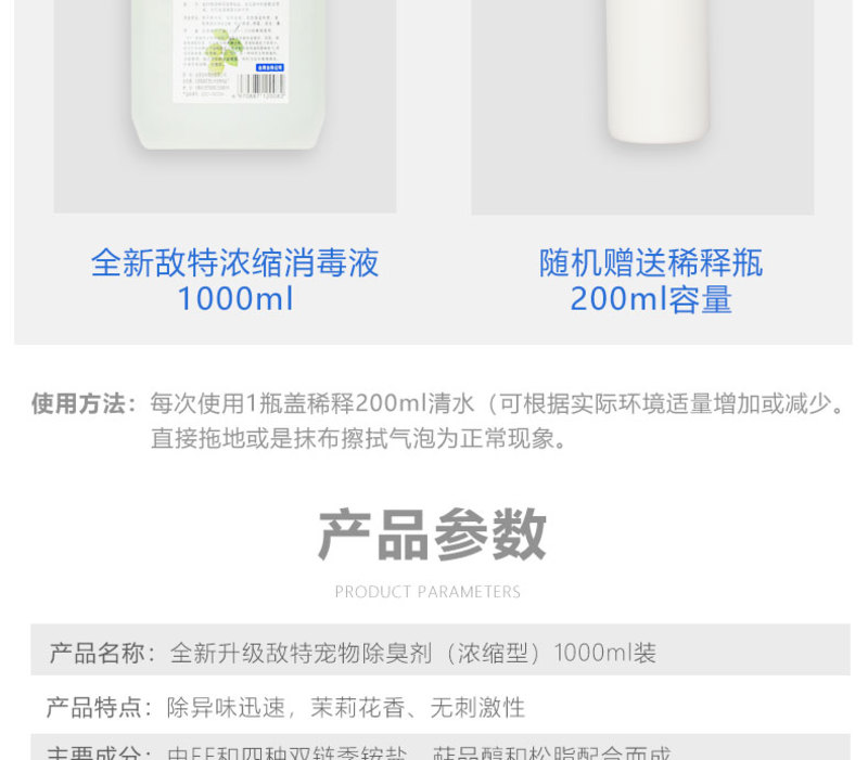 敌特消毒液