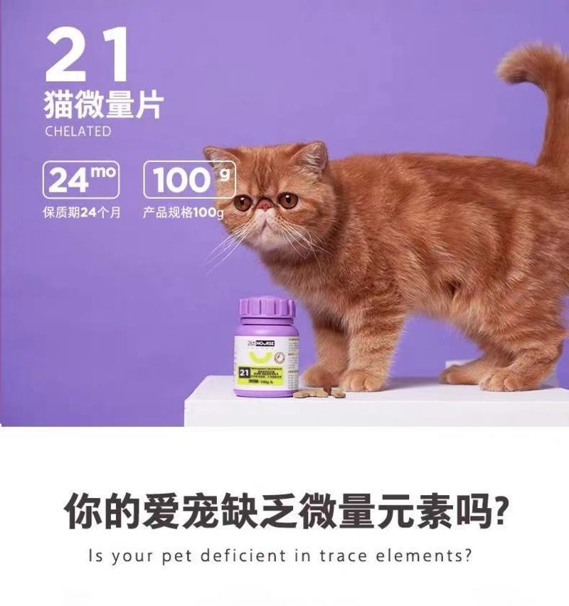 卫仕猫整合微量元素片