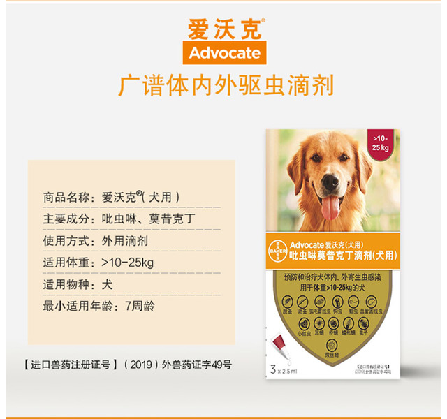 德国拜耳 爱沃克体内外驱虫滴剂 10-25kg 犬用