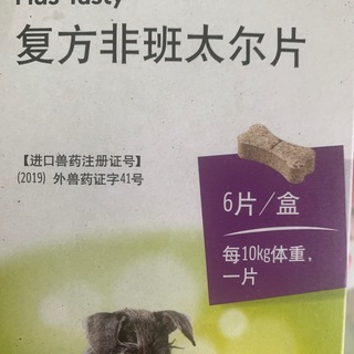 拜宠清 复方非班太尔片