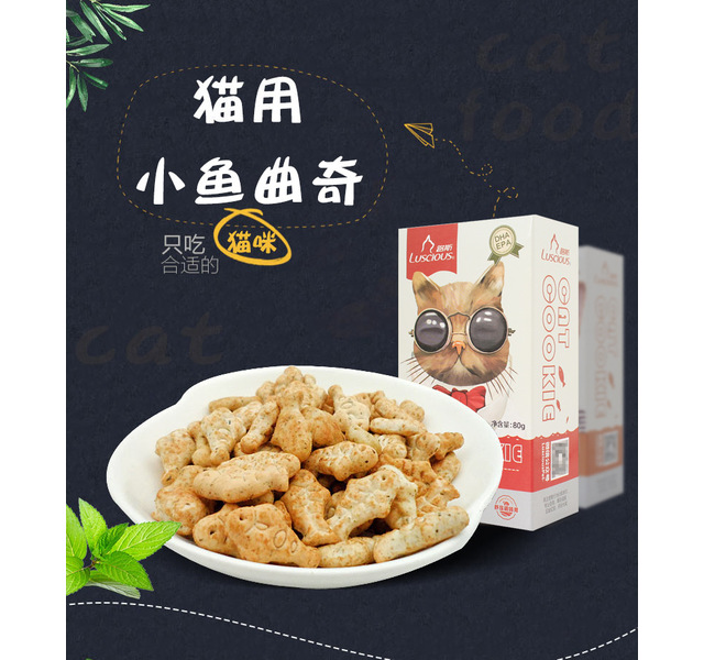 路斯饞嘴貓小魚曲奇80g 貓用雞肉魚肉餅乾貓零食 去毛球貓薄荷