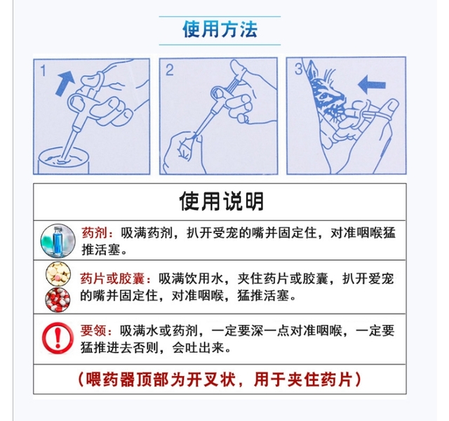 喂药器的使用方法图片