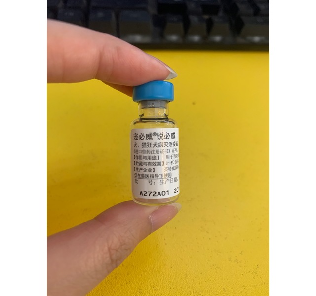 英威特疫苗图片